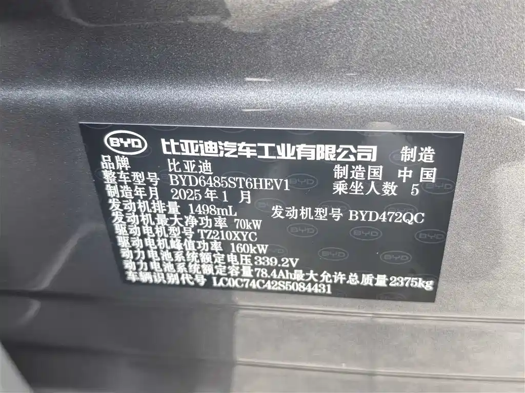 BYD Song L DM-i 2025 Smart Drive 160km Premium фото 15