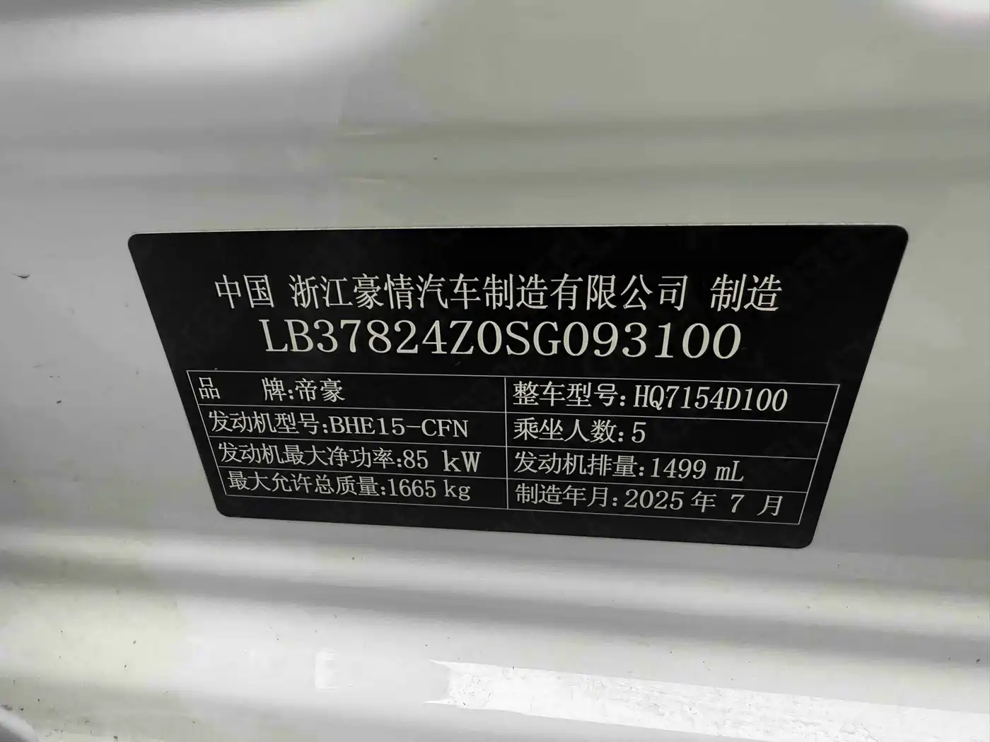 Geely Emgrand 2025 2025 4th Gen 4 Million Commemorative Edition 1.5L CVT Soar