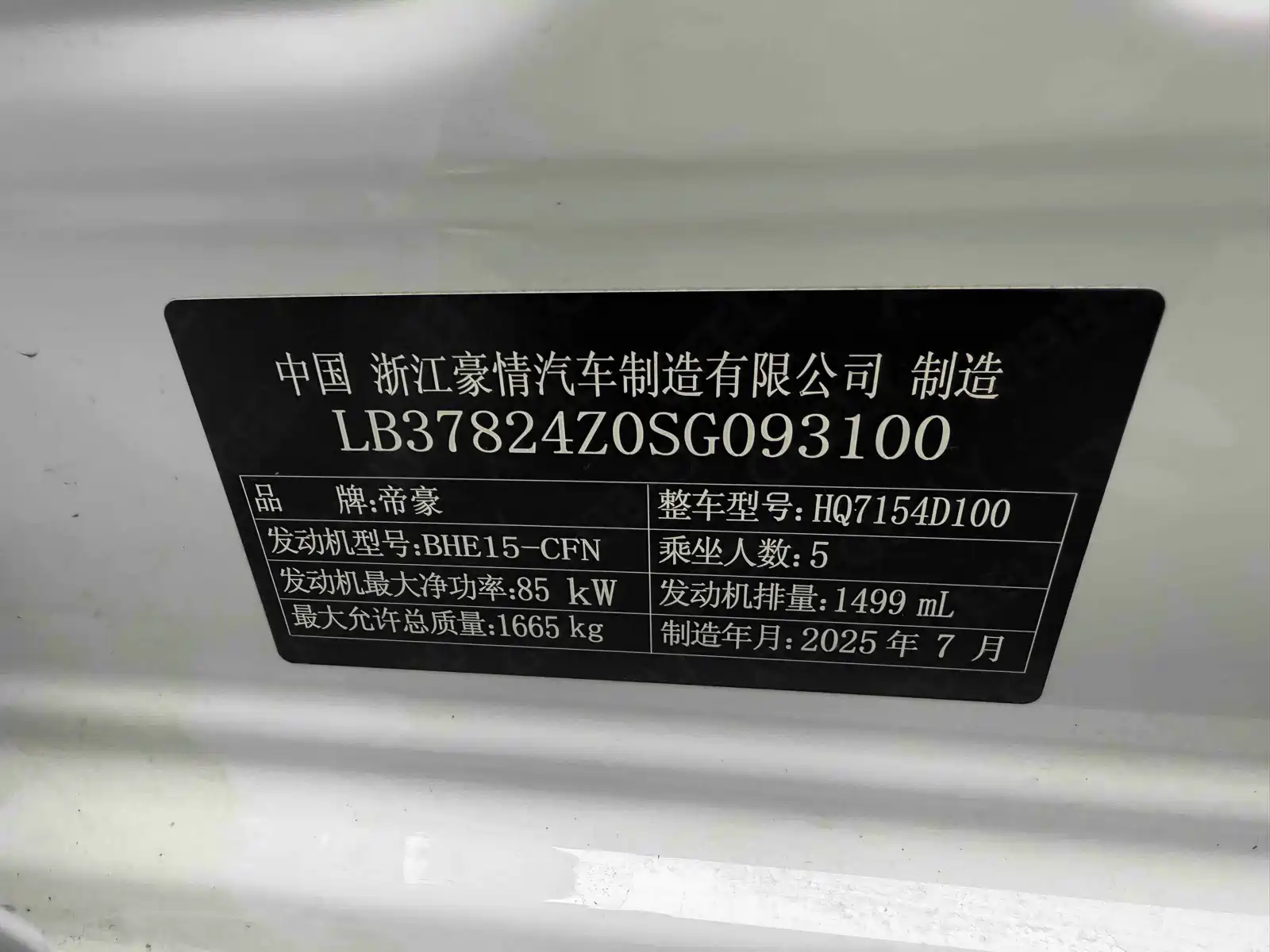 Photo 6 - Geely Emgrand