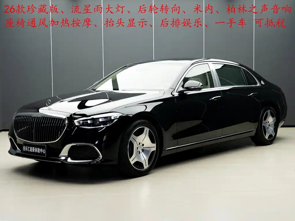 Mercedes-Benz Maybach S-Class, 2026 год