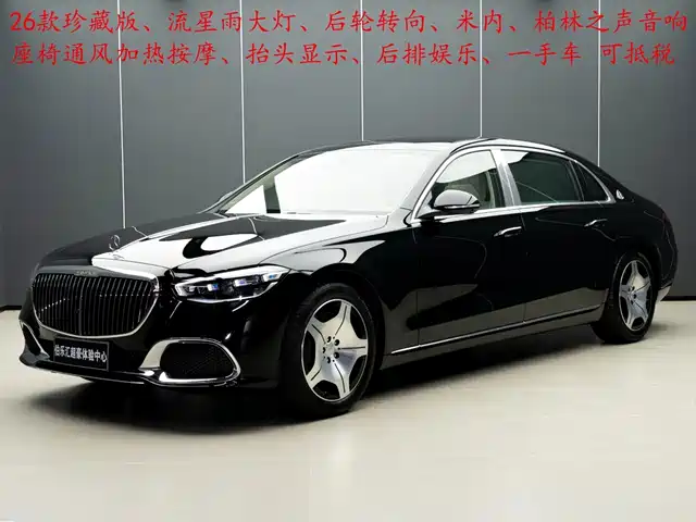 Mercedes-Benz Maybach S-Class