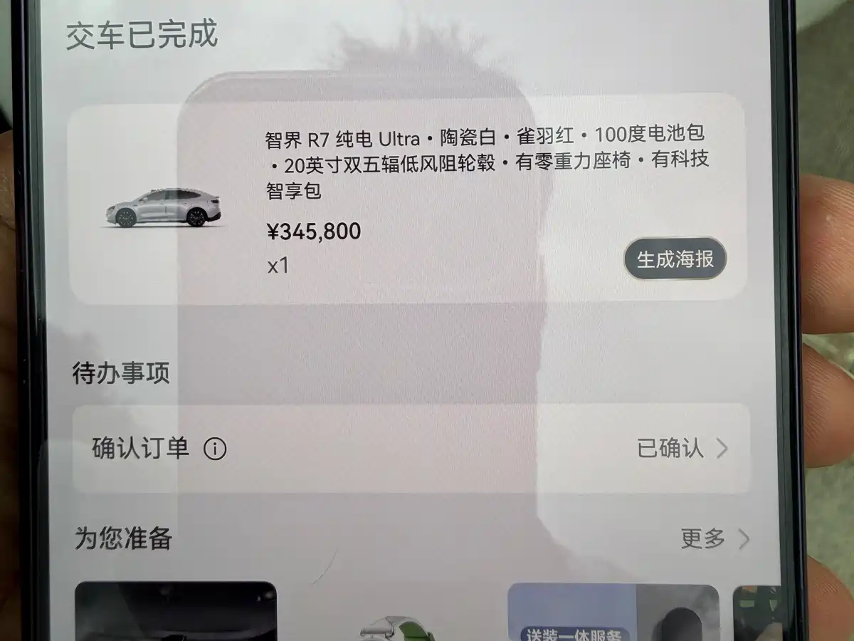 Photo 12 - Zhijie Luxeed R7