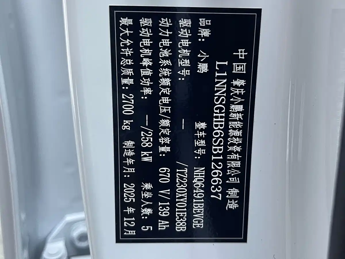 XPeng G9 2025 2025 Model Long Range Ultra