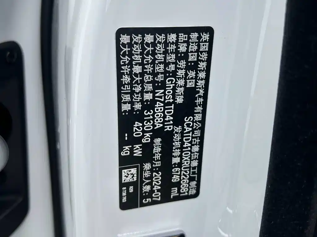 Rolls-Royce Ghost 2025 2024 6.7T Long Wheelbase