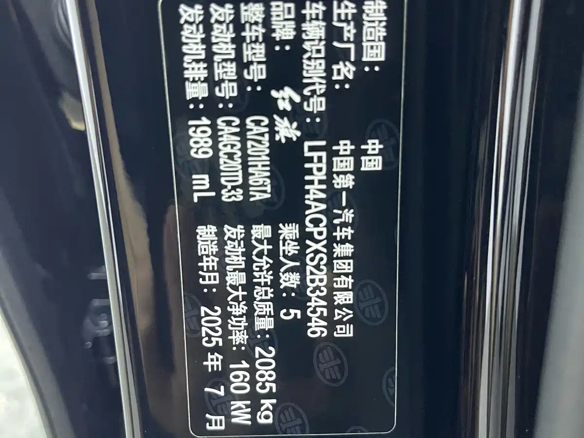 Hongqi H5 2025 2025 2.0T Automatic Flag Celebration 500,000 Units Anniversary Edition