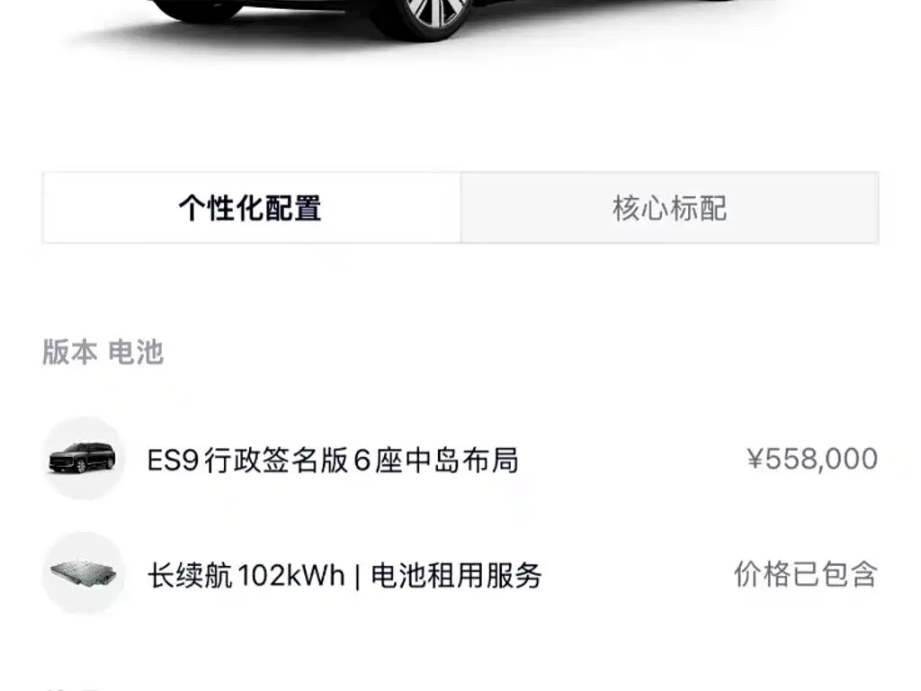 NIO ES9 2026