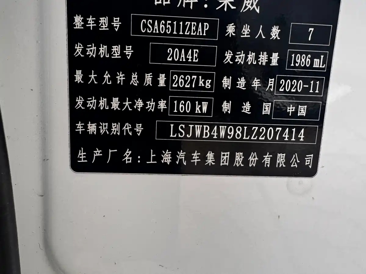 ROEWE IMAX8