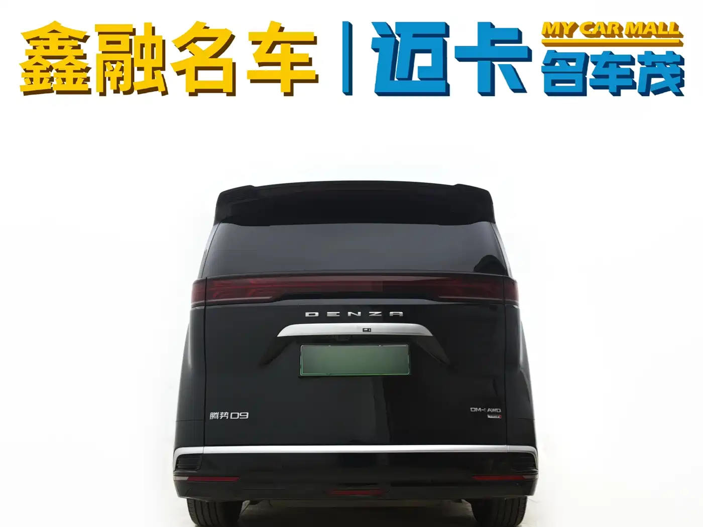 Denza D9 2025 Model DM-i Smart Drive Edition 1020 AWD Flagship фото 4