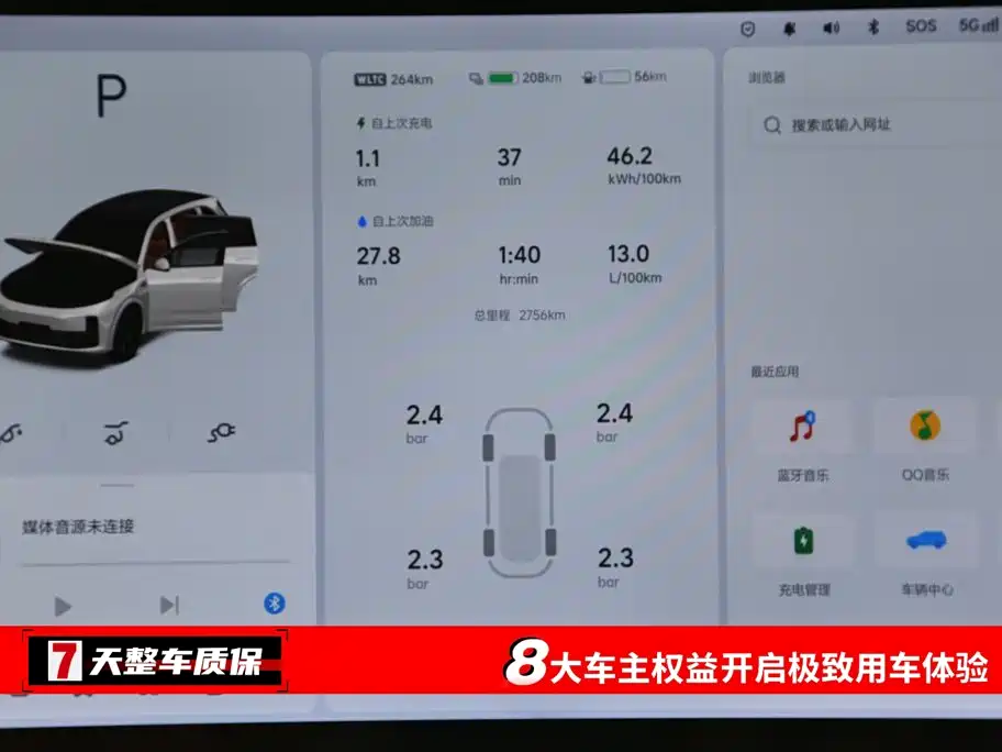 2026 Li Auto L7