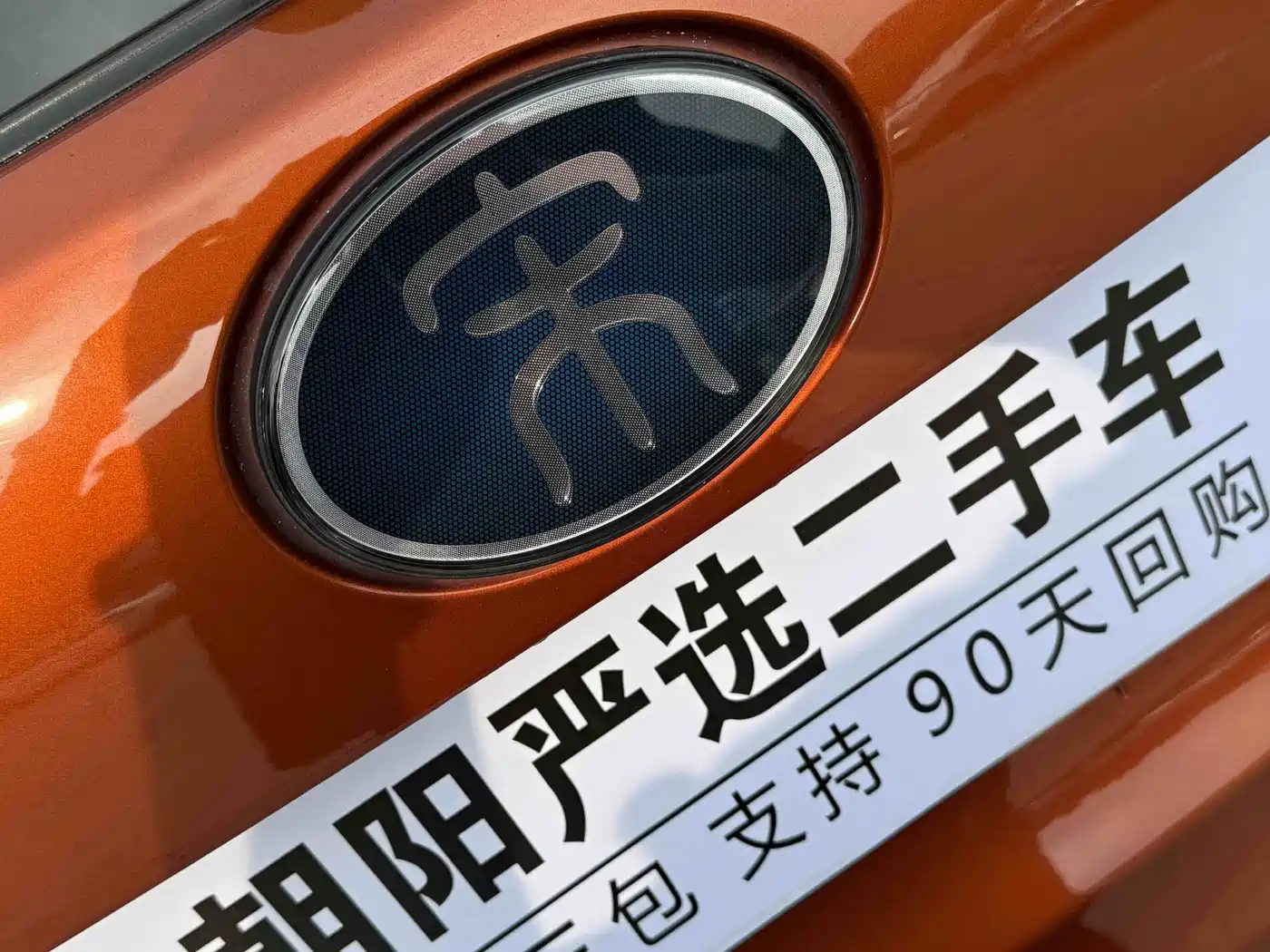 BYD Song New Energy 2017 Song DM 1.5TID Full-time 4WD Premium фото 13