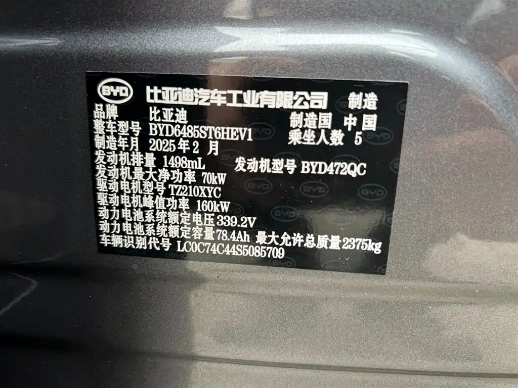 BYD Song L DM-i 2025 Smart Driving Edition 160km Excellence Type фото 23