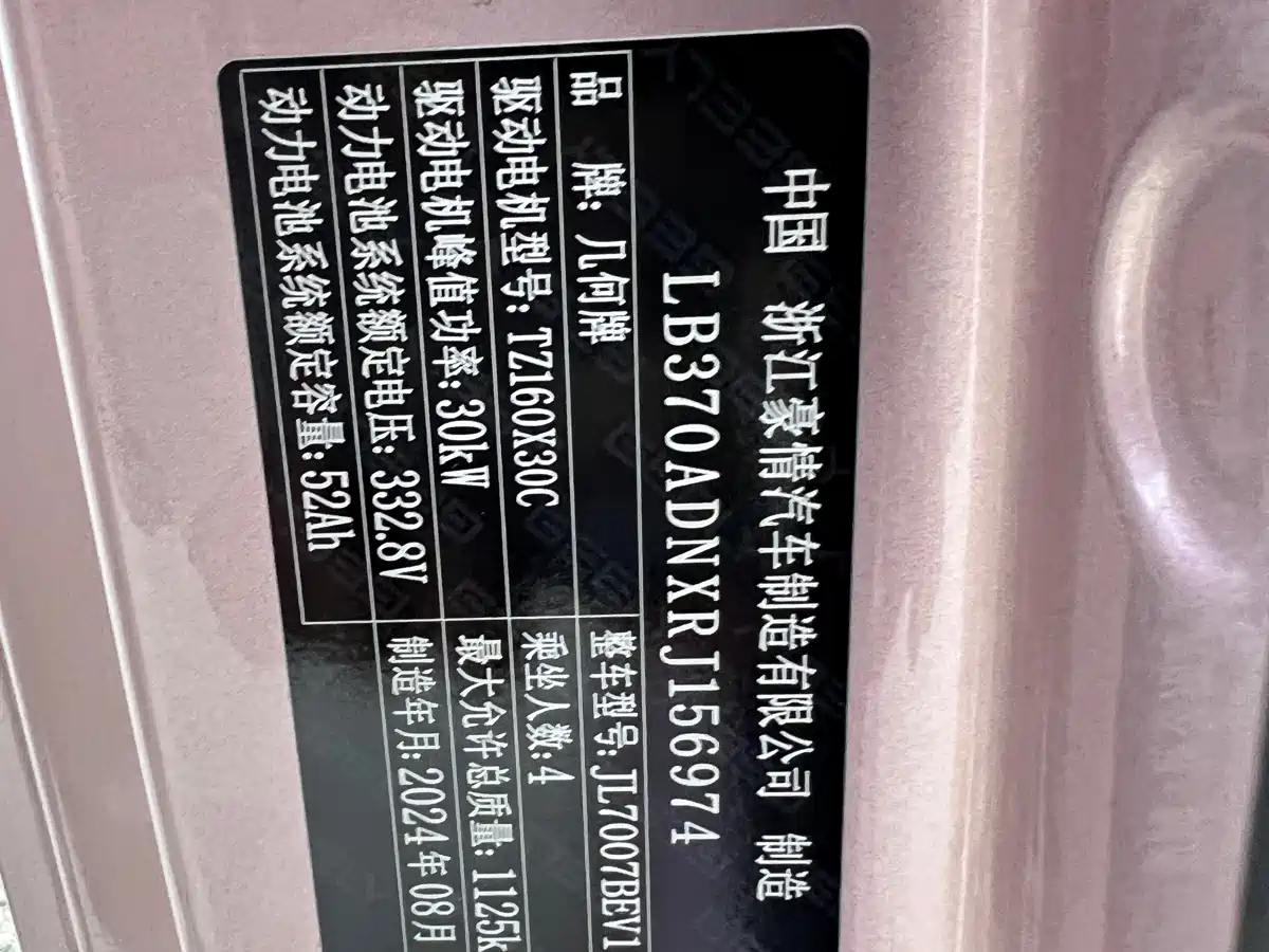 Geely Galaxy Panda 2024 Panda mini 200km Endurance Bear фото 29