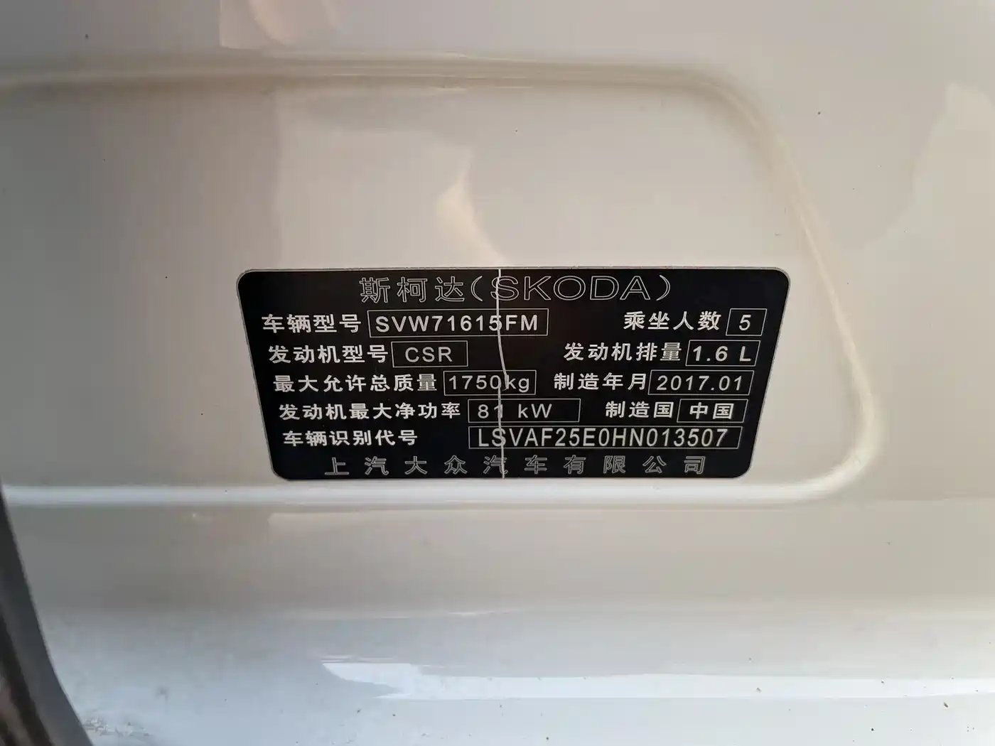 Škoda Octavia 2017 1.6L Auto QianXing фото 13