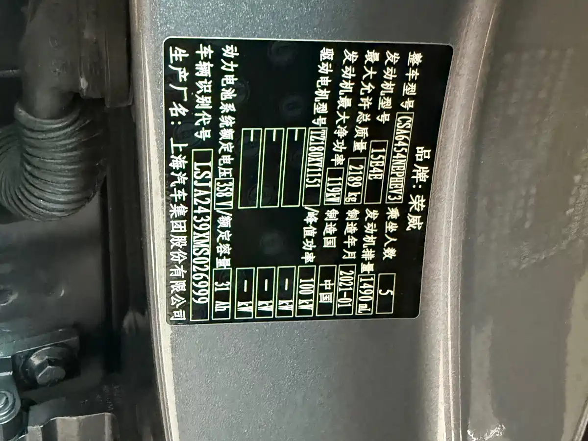 Roewe RX5 New Energy 2021 2020 ePLUS Guochao Ronglin Flagship Edition