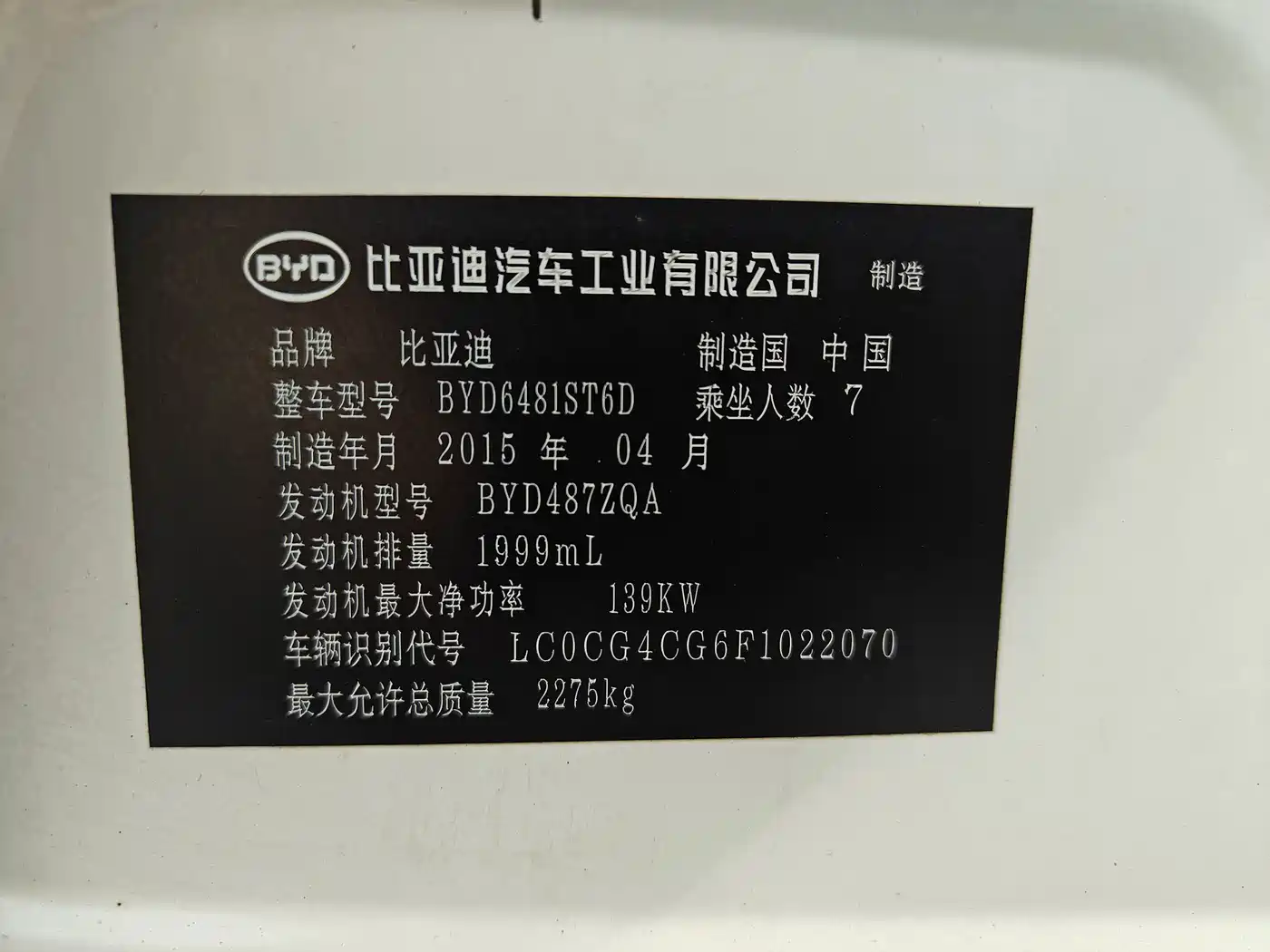 BYD S7 2015 2015 2.0T Upgrade Automatic Flagship