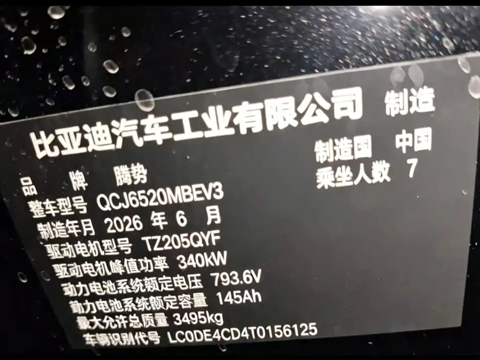 Denza D9 2026