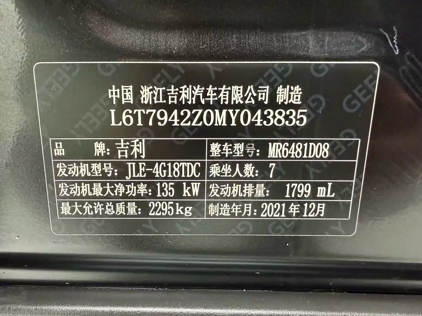 Geely Haoyue 2022 2022 1.8TD DCT Luxury 7-Seater