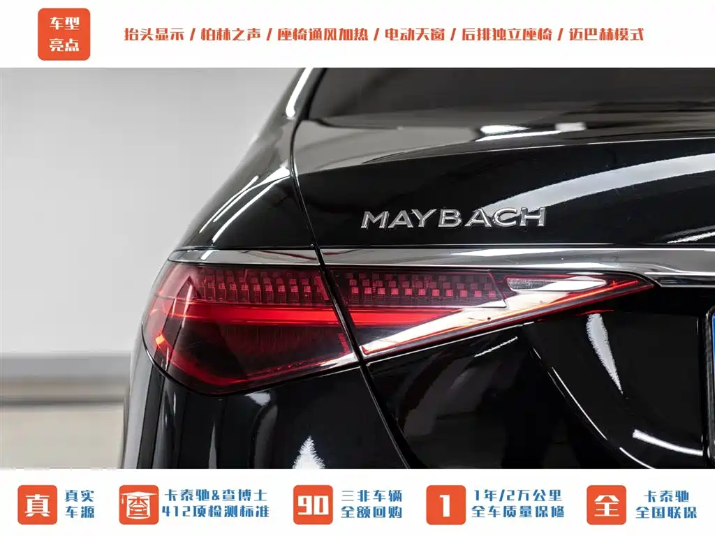 MERCEDES-BENZ MAYBACH S CLASS