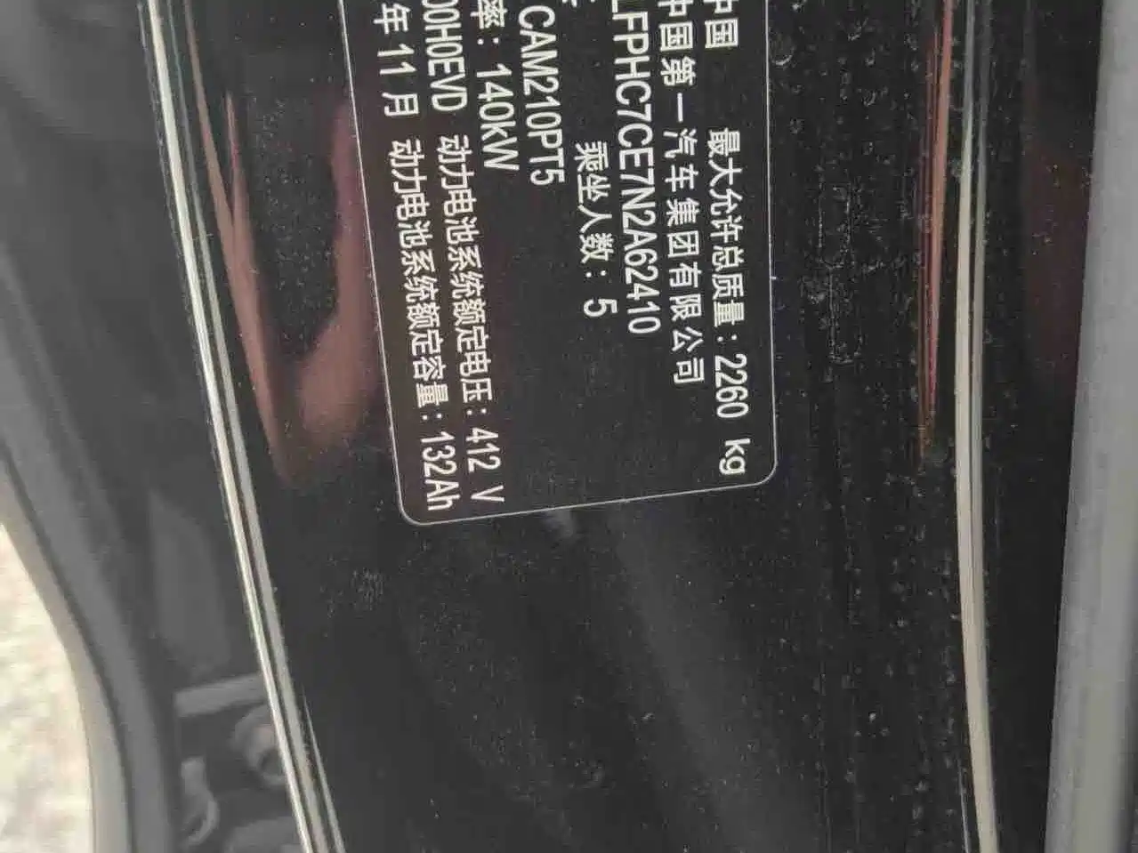 Hongqi E-QM5 2022 431km Charging Enjoyment Edition фото 6