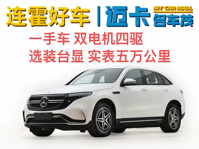 MERCEDES-BENZ EQC 2023