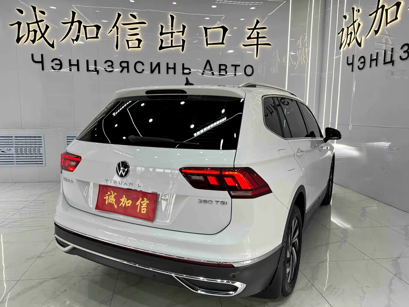 Volkswagen Tiguan L 2023 280TSI 2WD Trend Limited Edition фото 4