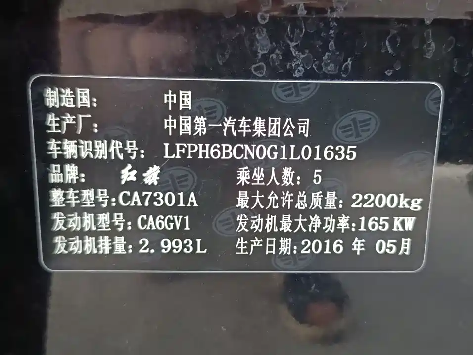 Photo 15 - Hongqi H7