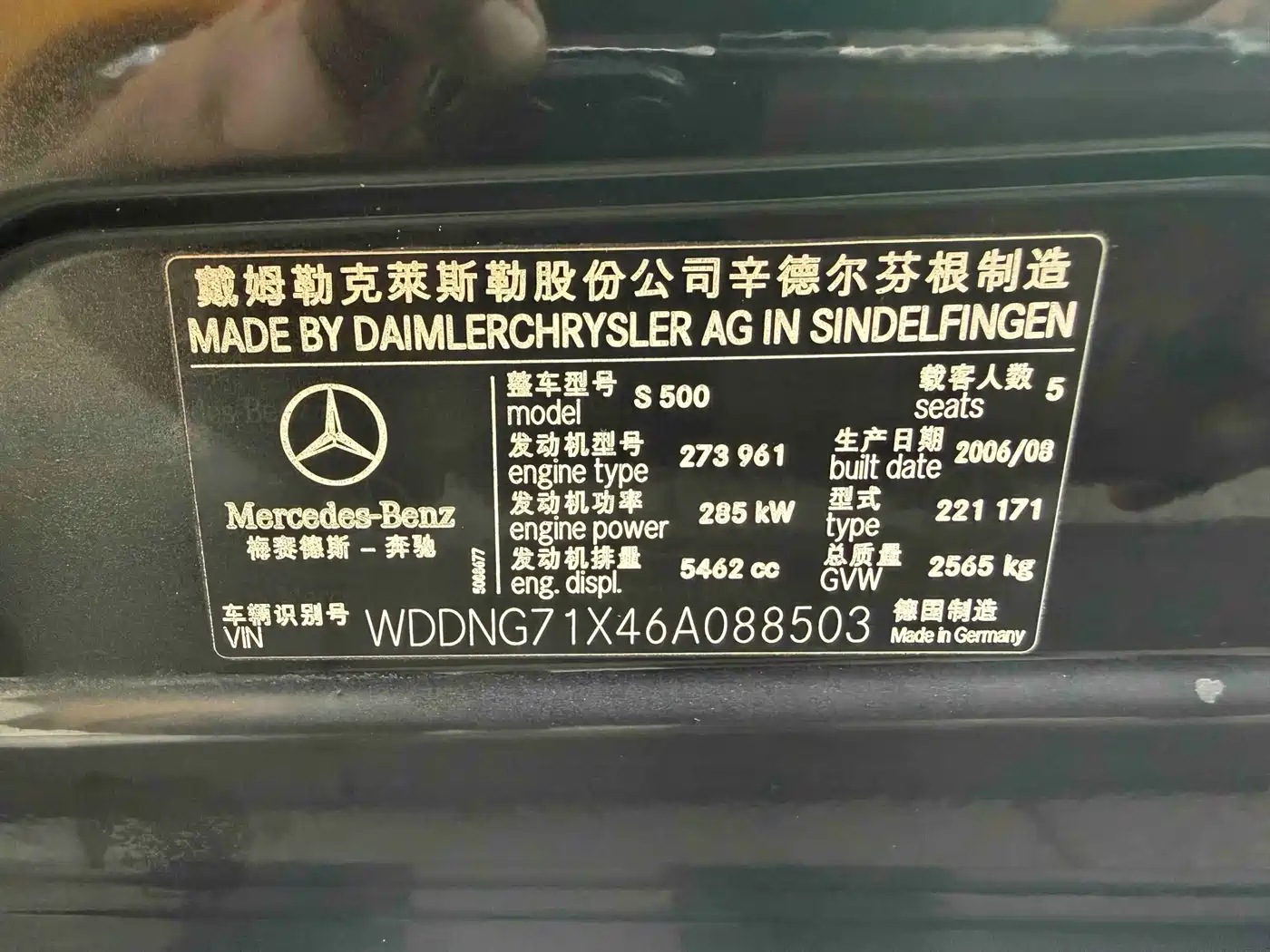 Mercedes-Benz S-Class 2008 Model S 500 L 4MATIC фото 13