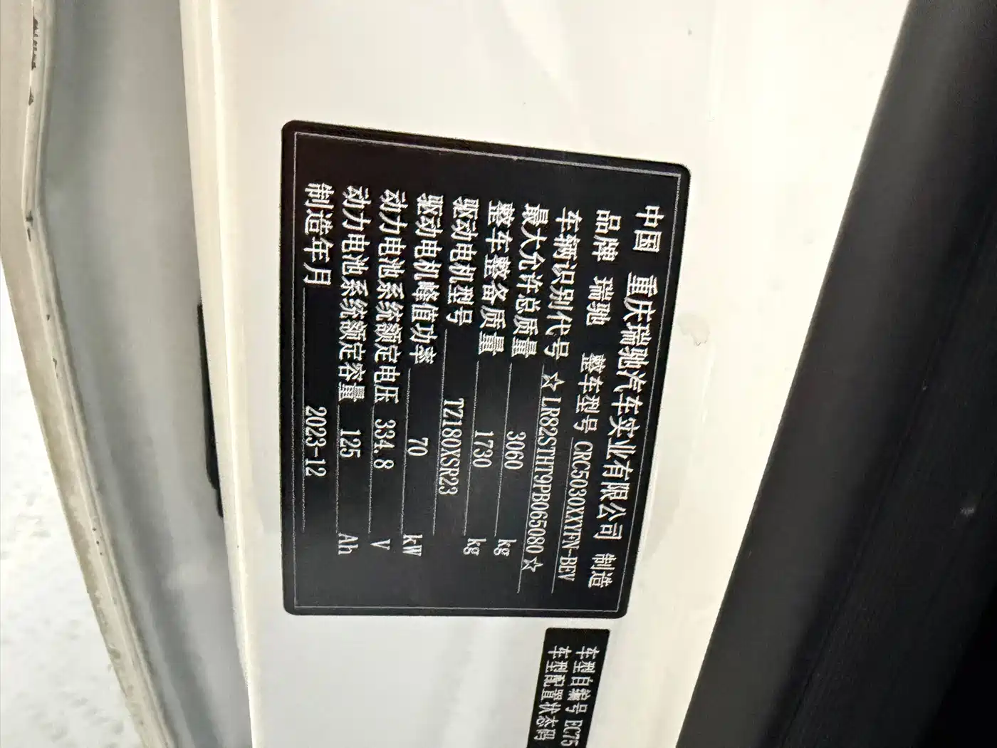 Ruichi New Energy EC75 2024 2023 Pioneer Type I 41.85kWh