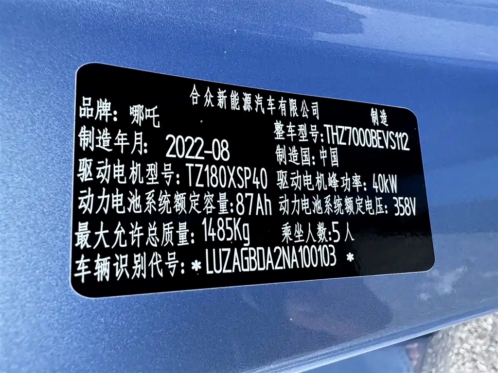 Nezha Auto Nezha V 2023 2022 Chao 300 Industry Edition