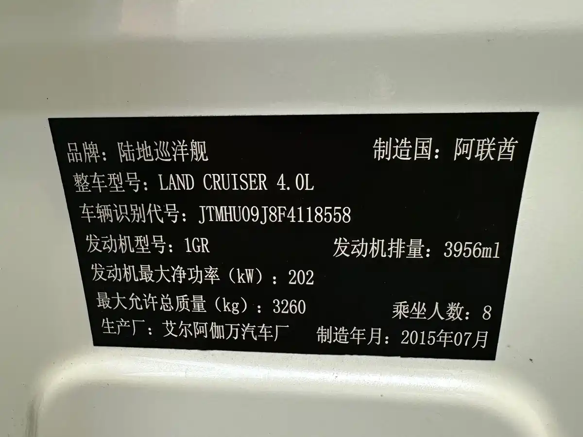 Toyota Land Cruiser (Import) 2016 2015 4.0L V6 Middle East Limited Edition