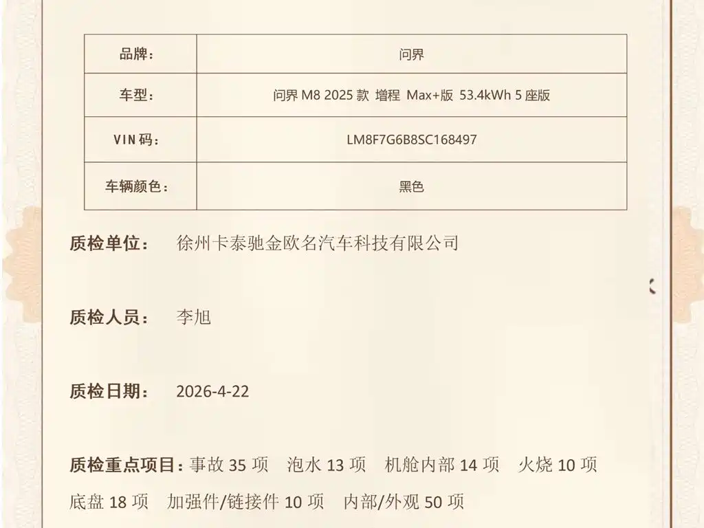 AITO Wenjie AITO M8 2025 Range Extender Max+ Edition 53.4kWh 5-seater фото 35