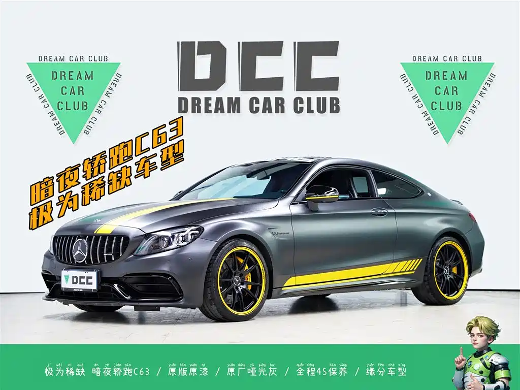 Mercedes-Benz C-Class AMG 2021 AMG C 63 Coupe Night Special Edition