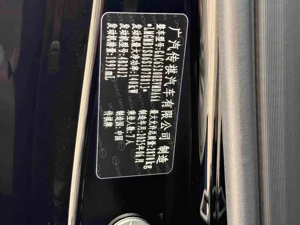 GAC Trumpchi Trumpchi M8 2025 Model Master Series Super Hybrid Edition фото 35