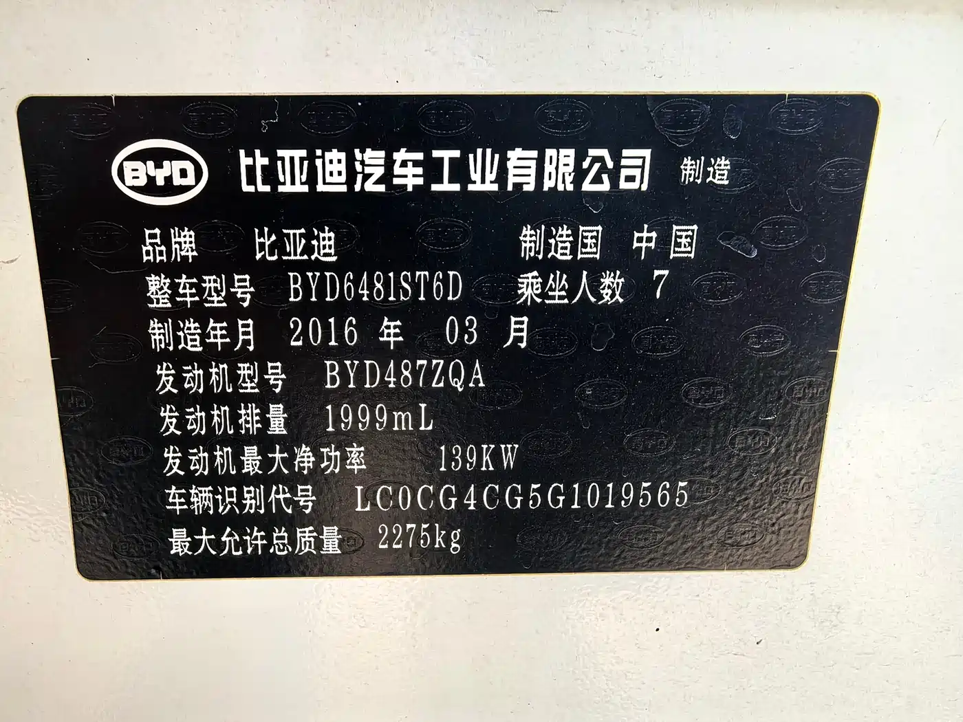 BYD S7 2016 2.0T Automatic Premium Model фото 16