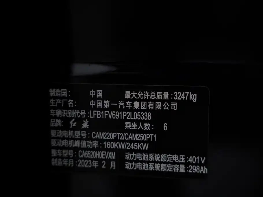 Photo 32 - Hongqi E-HS9