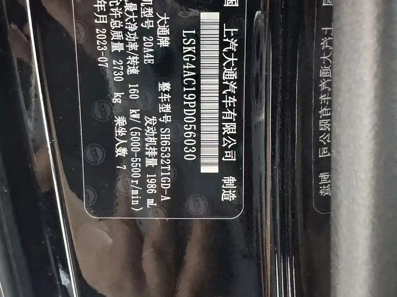 SAIC Maxus Maxus G90 2023 2023 2.0T Galaxy 7-seater