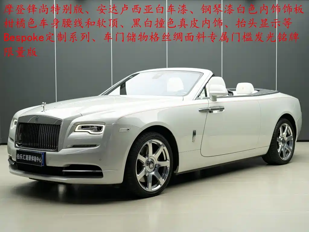 Rolls-Royce Dawn 2020 2017 Modern Edge Special Edition