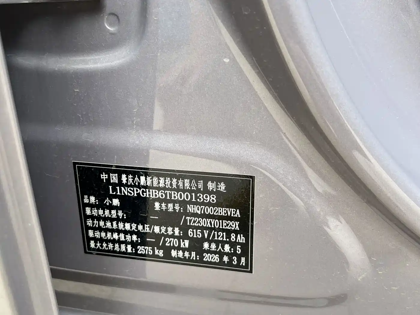 XPeng P7 2026