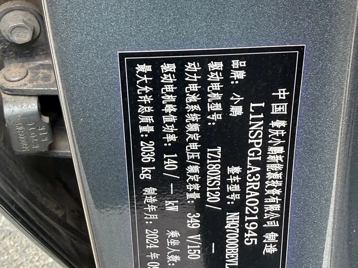 XPeng MONA M03 2024 2025 Model 515 Long Range Plus