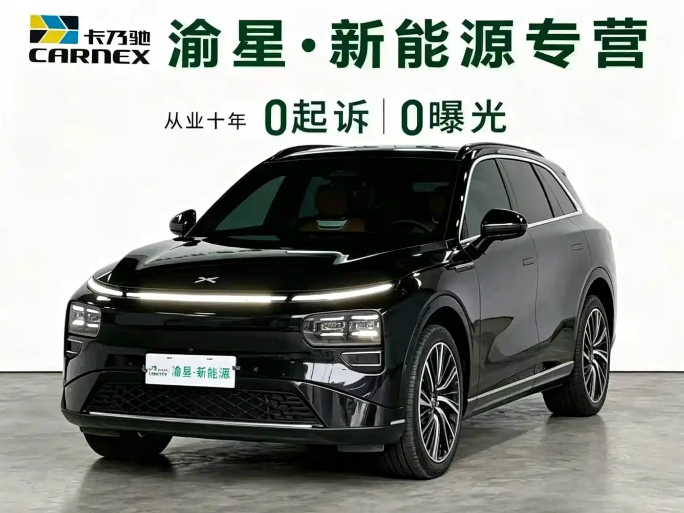 XPeng G9 2024 570 Max