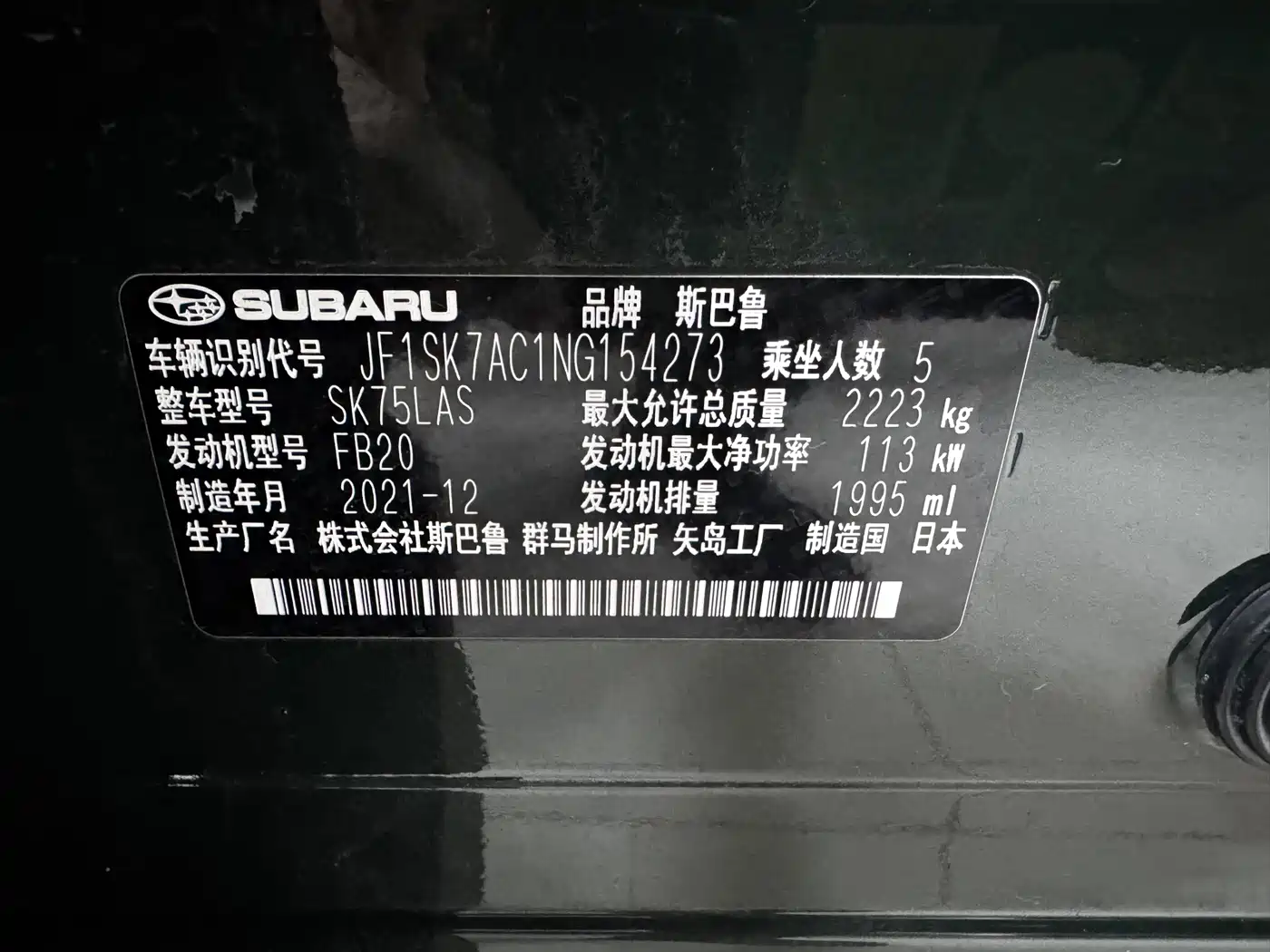 SUBARU FORESTER