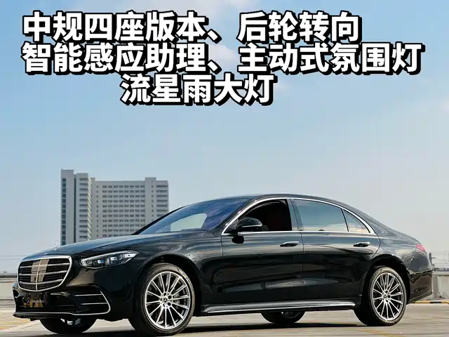MERCEDES-BENZ S CLASS