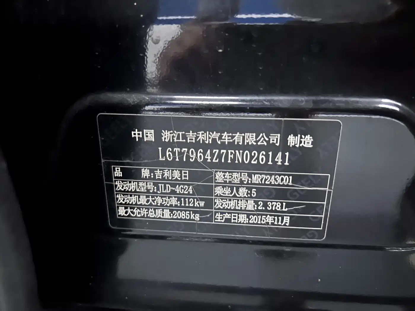 Geely Borui 2016 2016 2.4L Comfort Edition