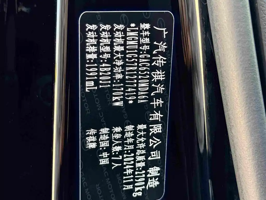 GAC Trumpchi Trumpchi M8 2025 2024 Master Series 400T Premium Edition
