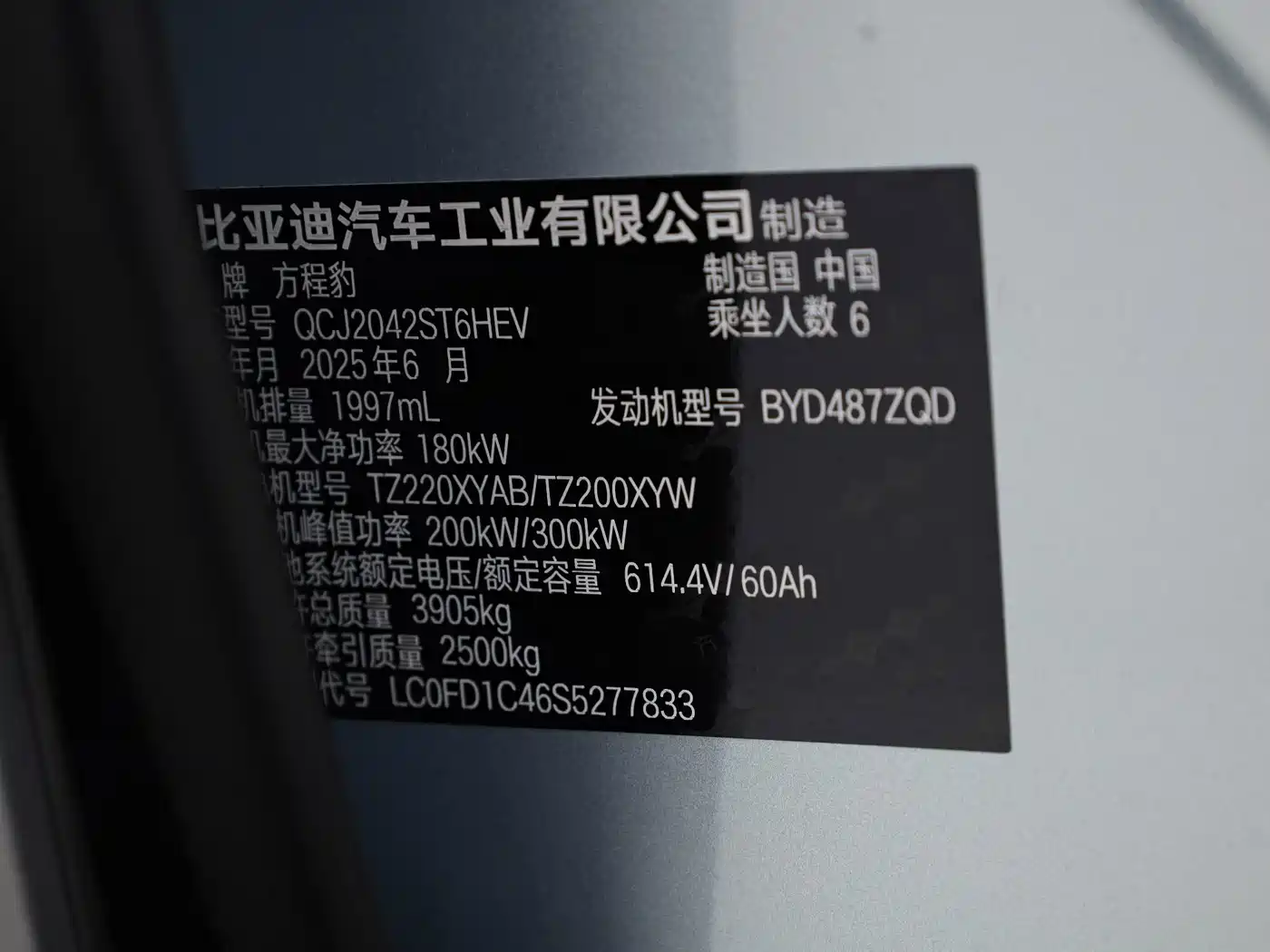 Fang Cheng Bao Leopard 8 2025 2025 Zhiyong Flagship 6-Seater