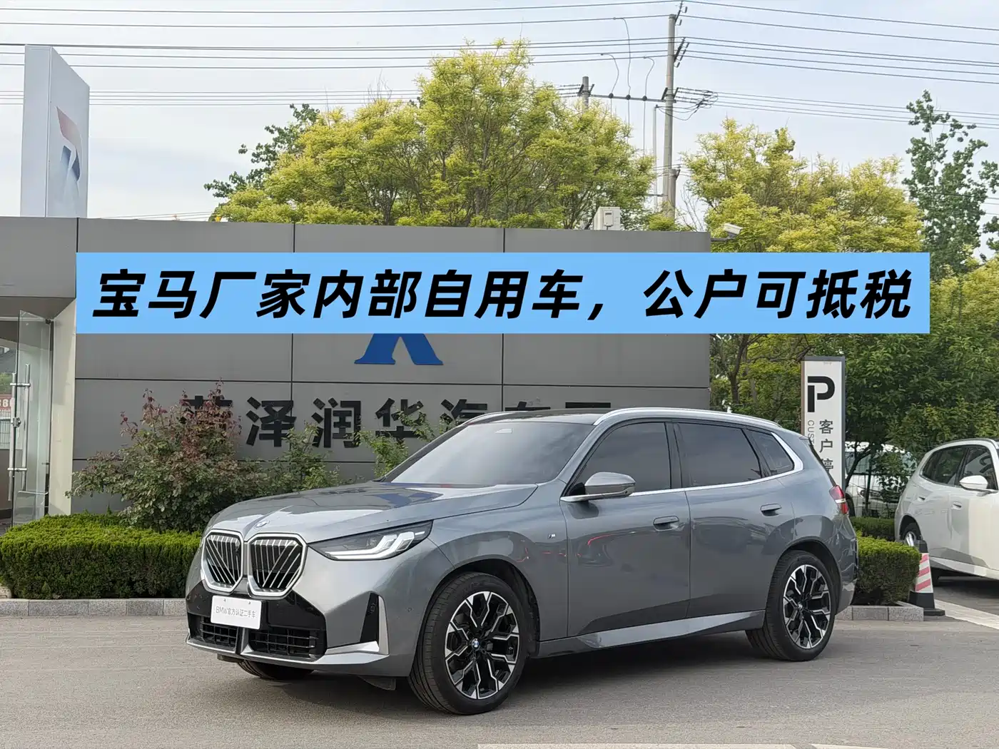 BMW X3 2025 xDrive30L Leading M Sport Package