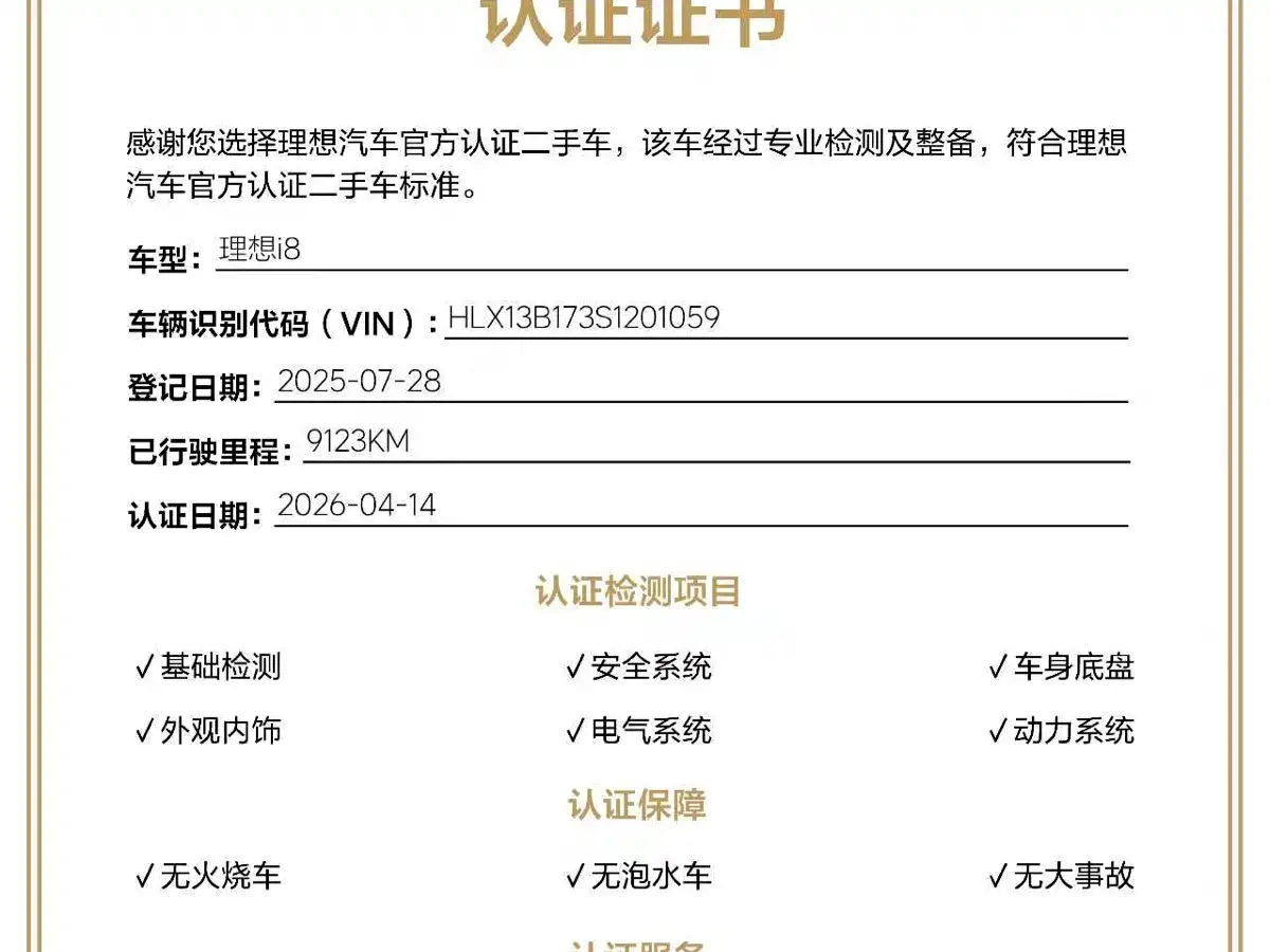 Li Auto Li i8 2025 2025 Standard Edition