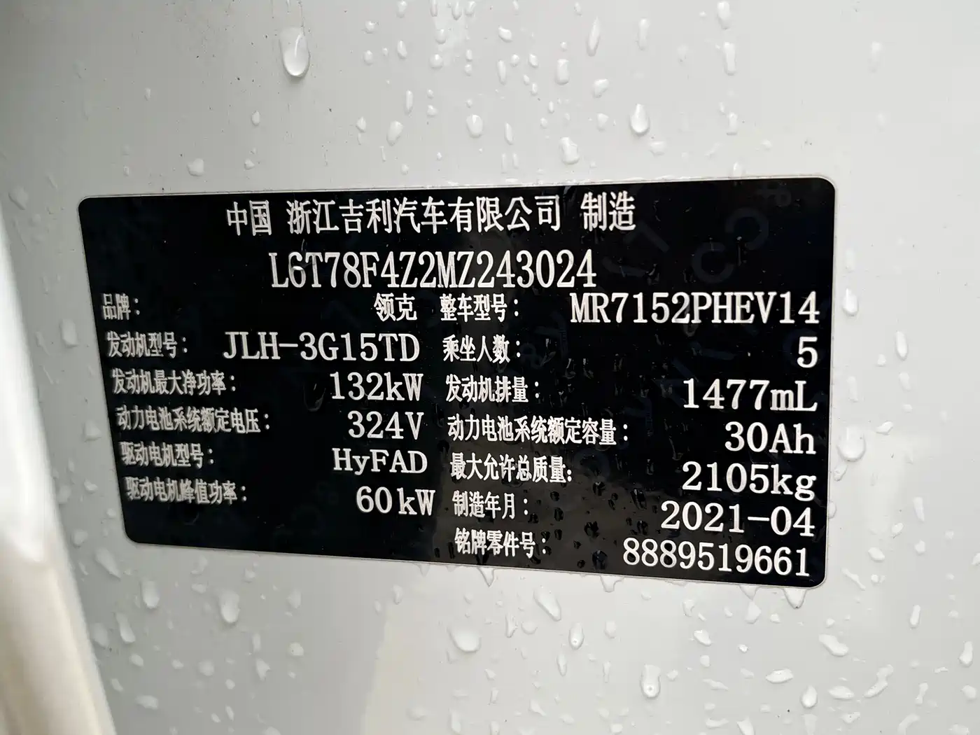 Lynk & Co 03 New Energy 2021 1.5T PHEV Pro фото 24