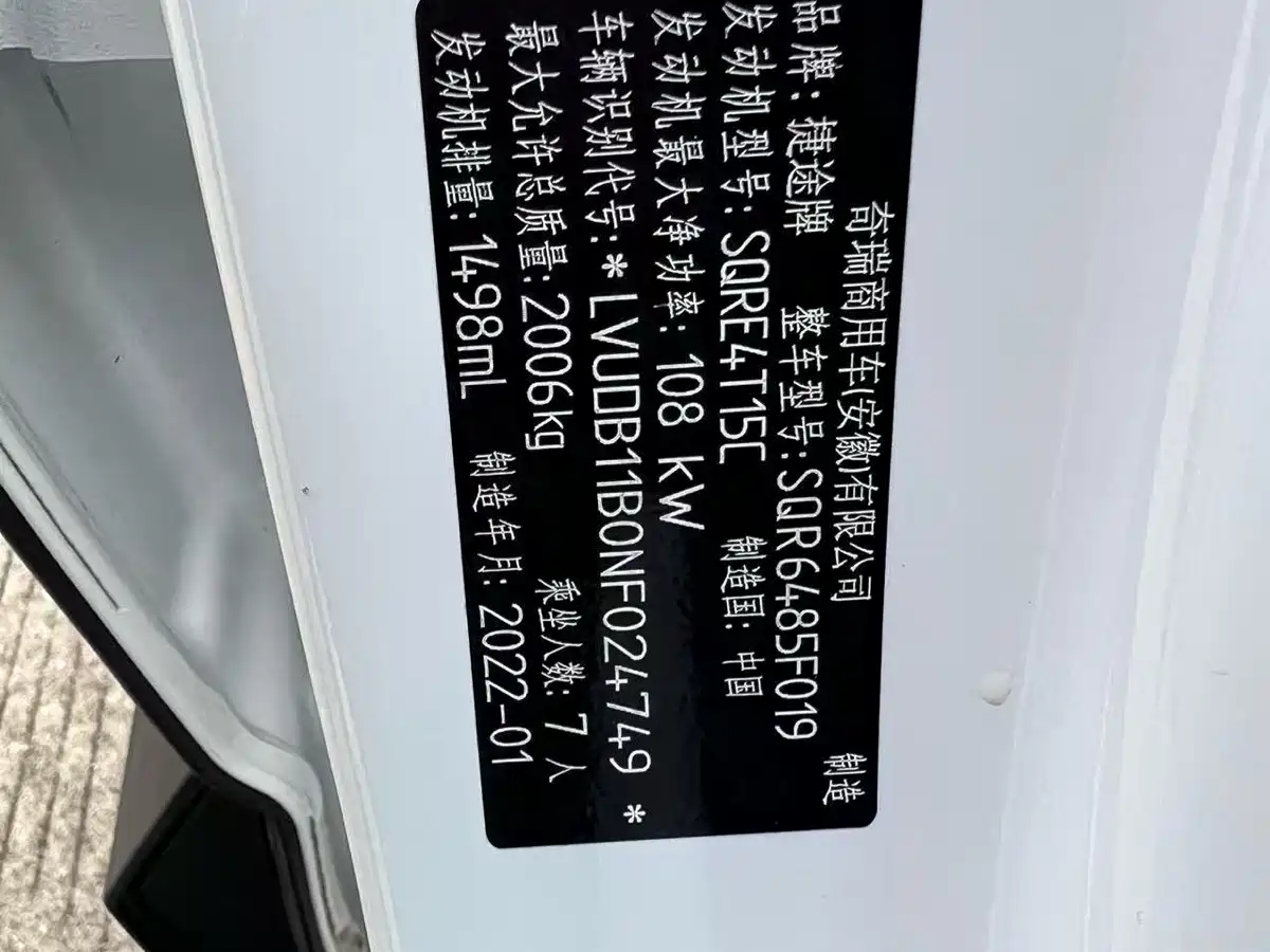 Jetour X70M 2022 2022 1.5T Manual Avant-garde Partner 7-seater