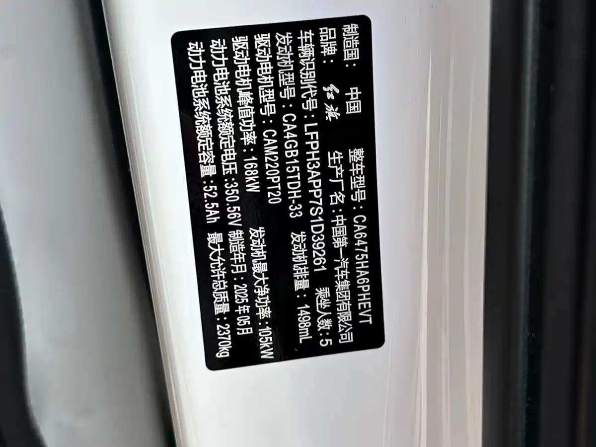 Hongqi HONGQI HS3 PHEV